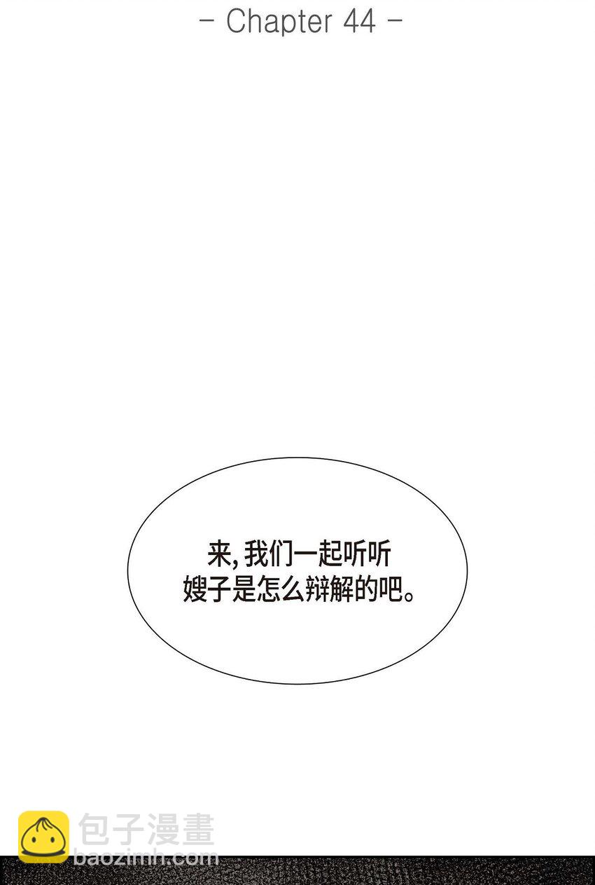 《不亲切的婚姻生活》44 绝对不会原谅的！ 第37页