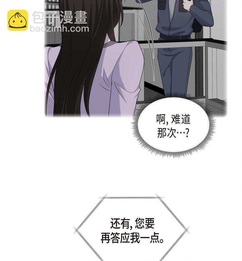 《不亲切的婚姻生活》44 绝对不会原谅的！ 第42页