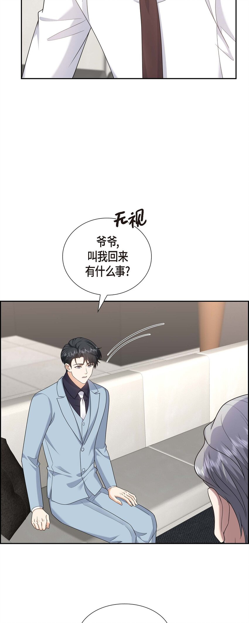 《不亲切的婚姻生活》44 绝对不会原谅的！ 第8页