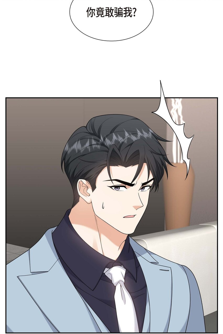 《不亲切的婚姻生活》44 绝对不会原谅的！ 第9页