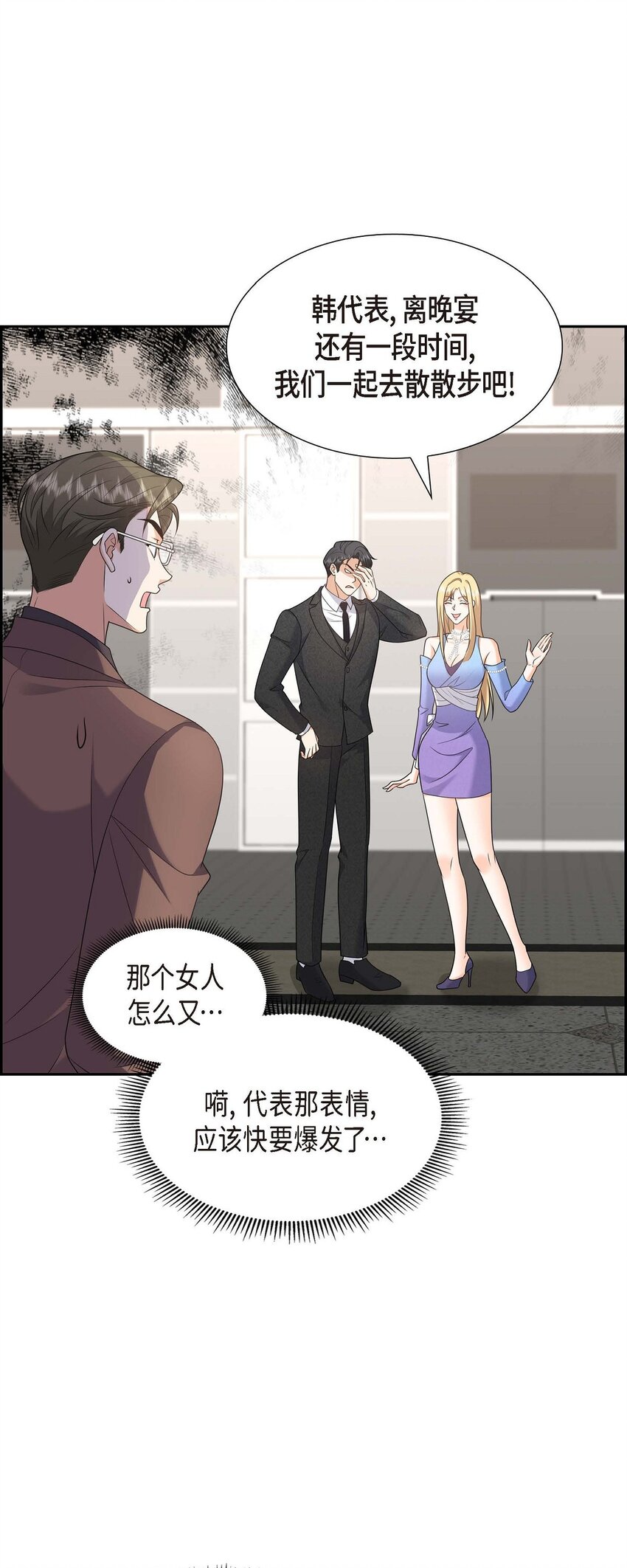 《不亲切的婚姻生活》42 您刚才叫我什么了？ 第12页