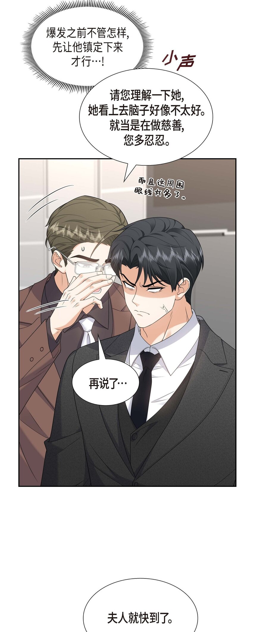 《不亲切的婚姻生活》42 您刚才叫我什么了？ 第13页