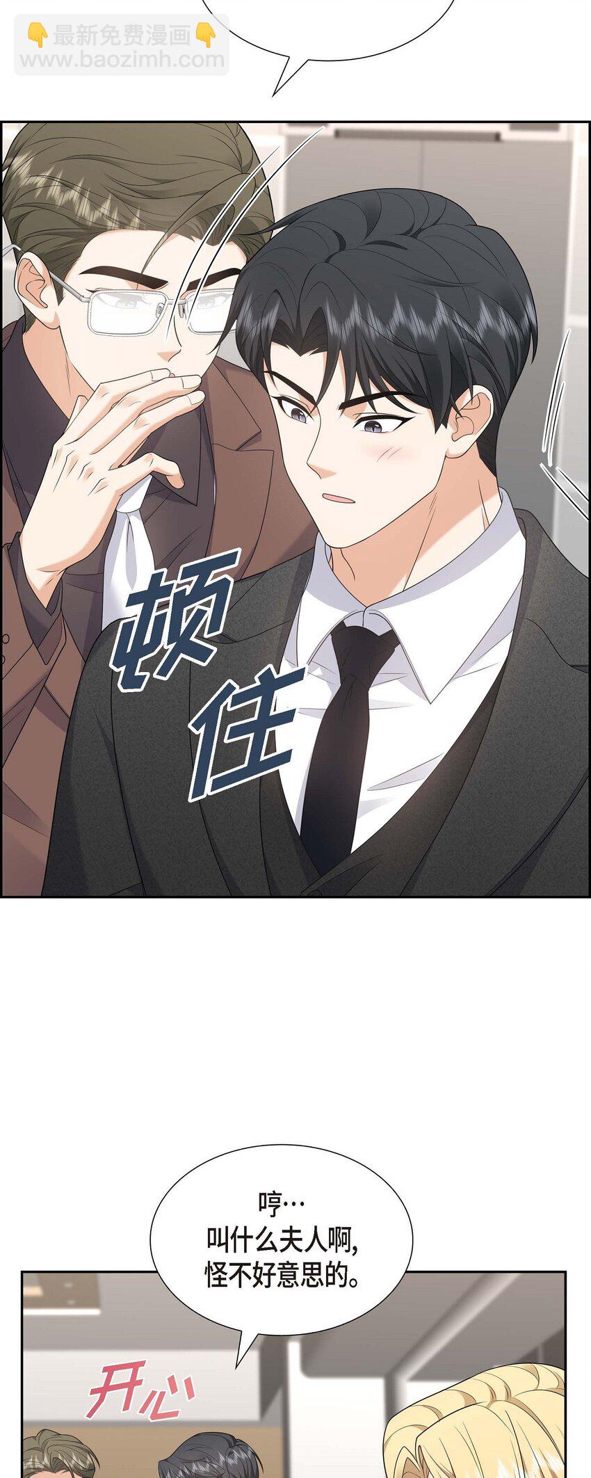 《不亲切的婚姻生活》42 您刚才叫我什么了？ 第14页