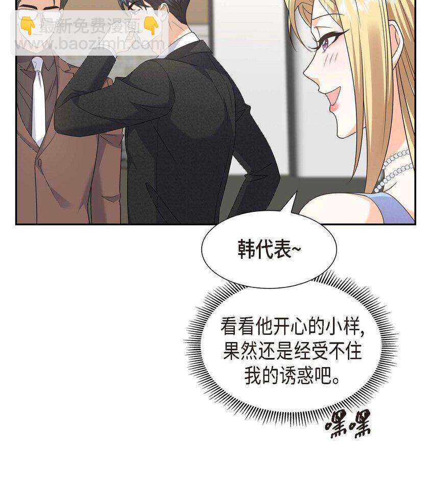 《不亲切的婚姻生活》42 您刚才叫我什么了？ 第15页