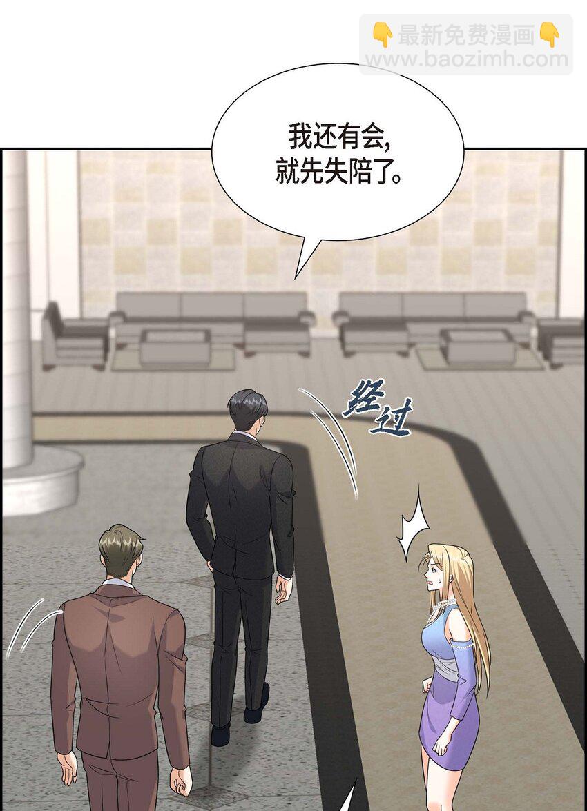 《不亲切的婚姻生活》42 您刚才叫我什么了？ 第16页