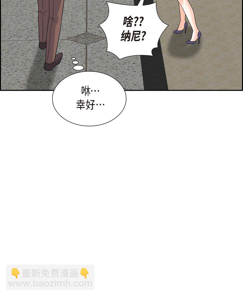 《不亲切的婚姻生活》42 您刚才叫我什么了？ 第17页