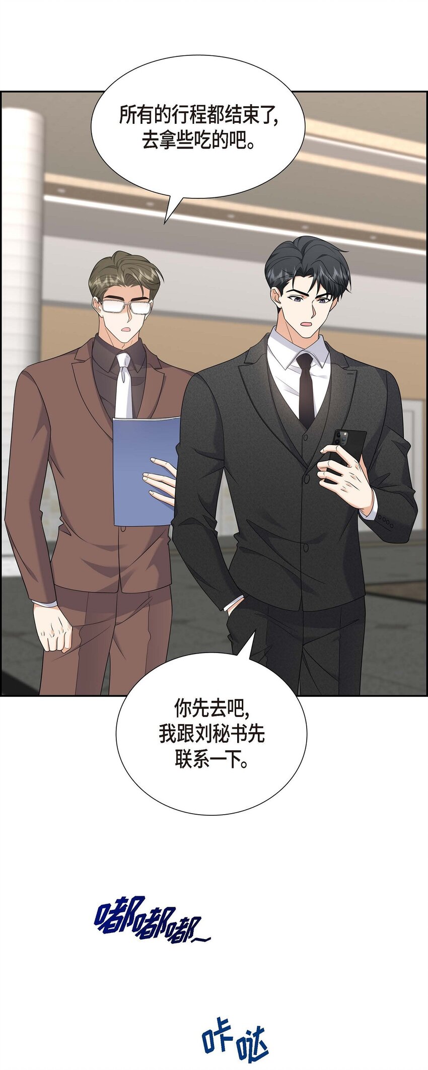 《不亲切的婚姻生活》42 您刚才叫我什么了？ 第19页