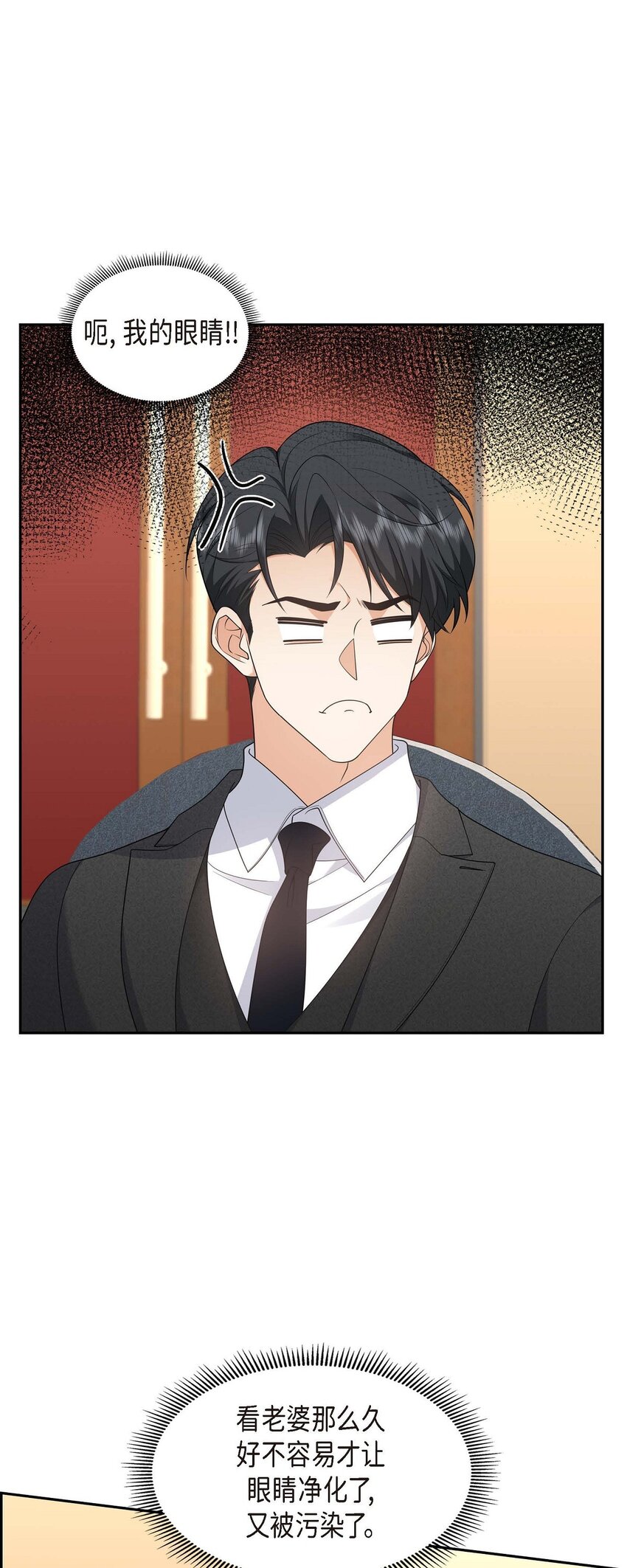 《不亲切的婚姻生活》42 您刚才叫我什么了？ 第1页