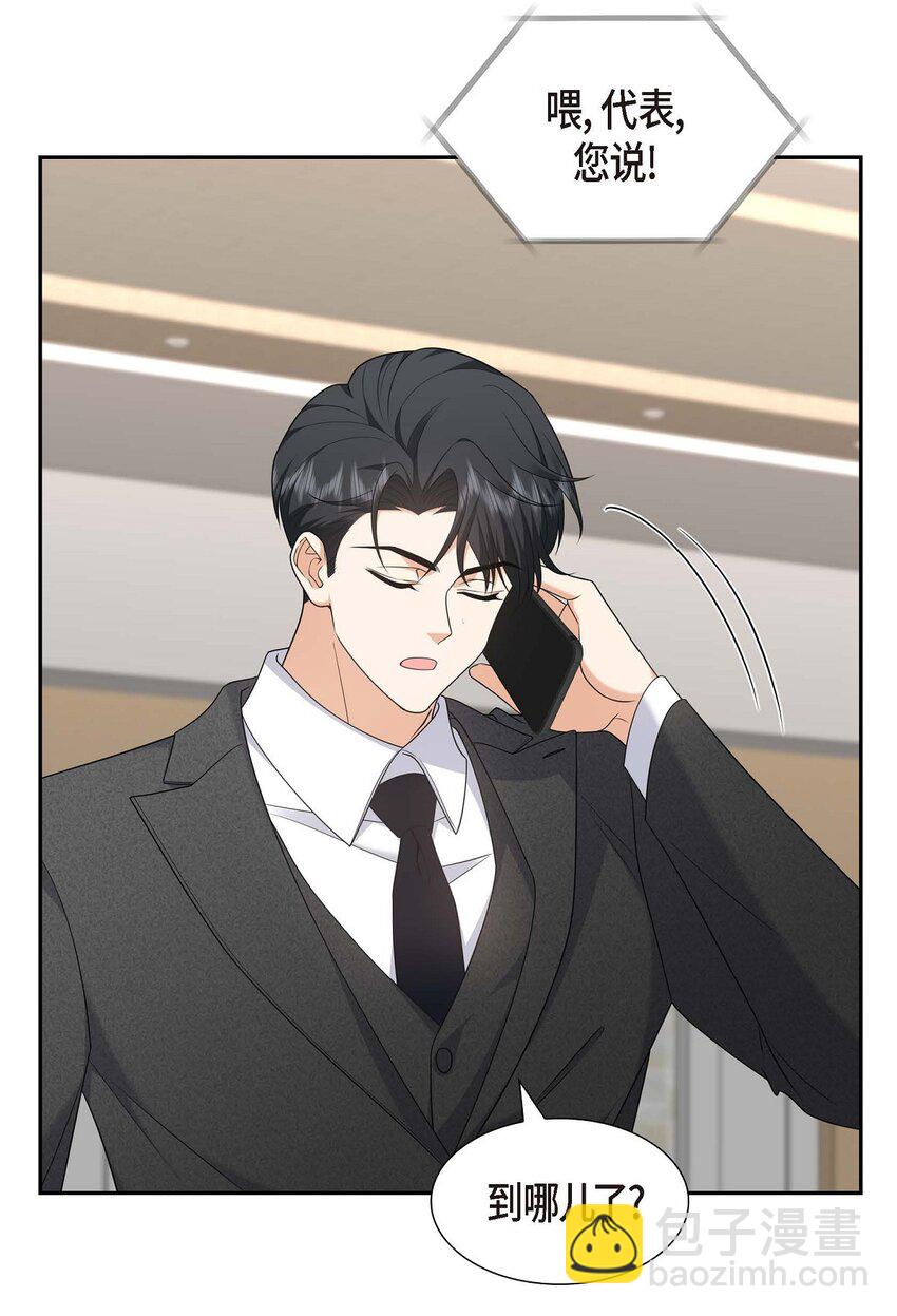 《不亲切的婚姻生活》42 您刚才叫我什么了？ 第20页