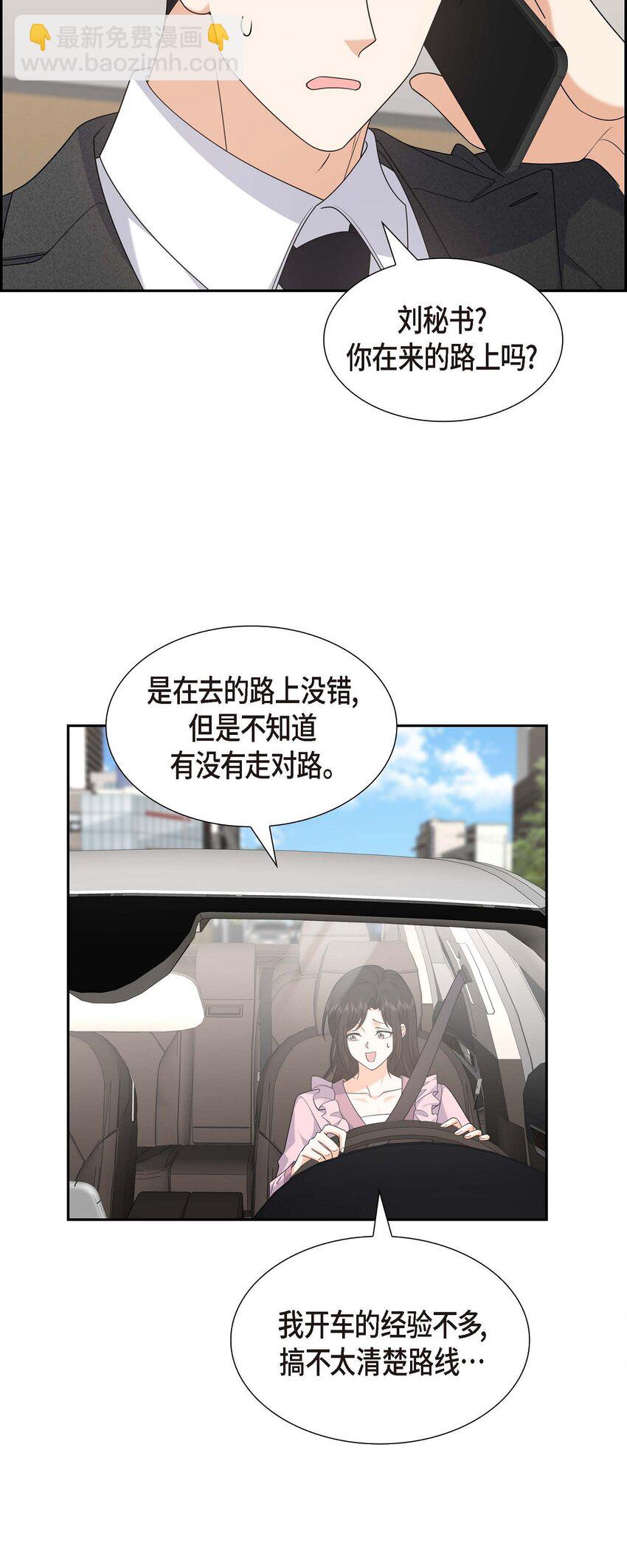 《不亲切的婚姻生活》42 您刚才叫我什么了？ 第22页