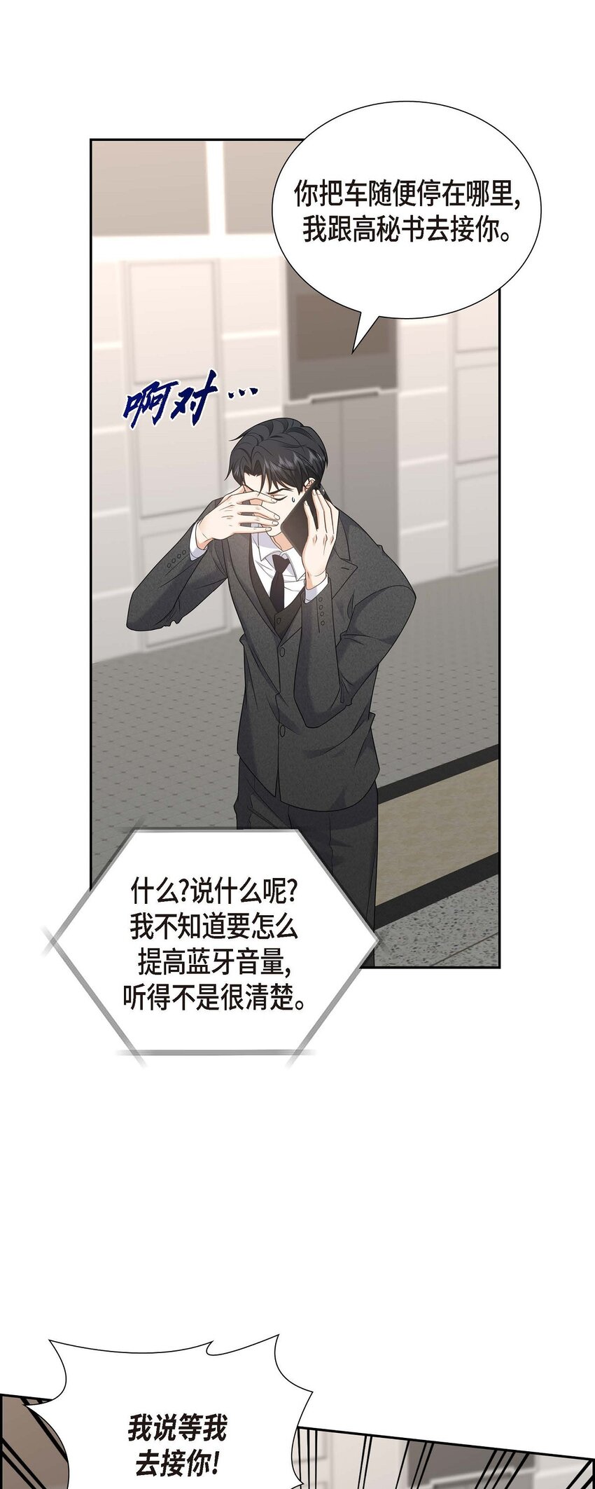 《不亲切的婚姻生活》42 您刚才叫我什么了？ 第23页