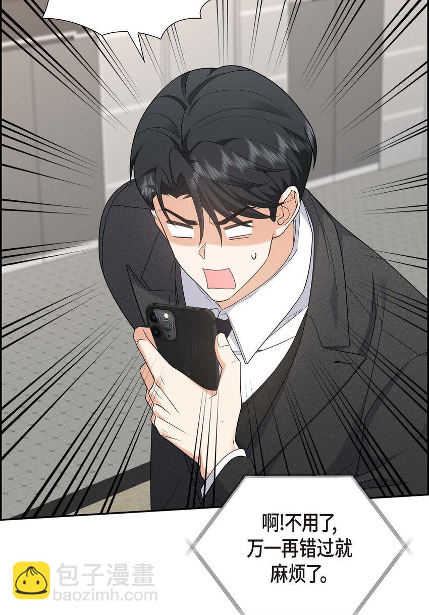 《不亲切的婚姻生活》42 您刚才叫我什么了？ 第24页