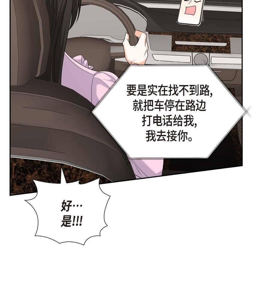 《不亲切的婚姻生活》42 您刚才叫我什么了？ 第26页