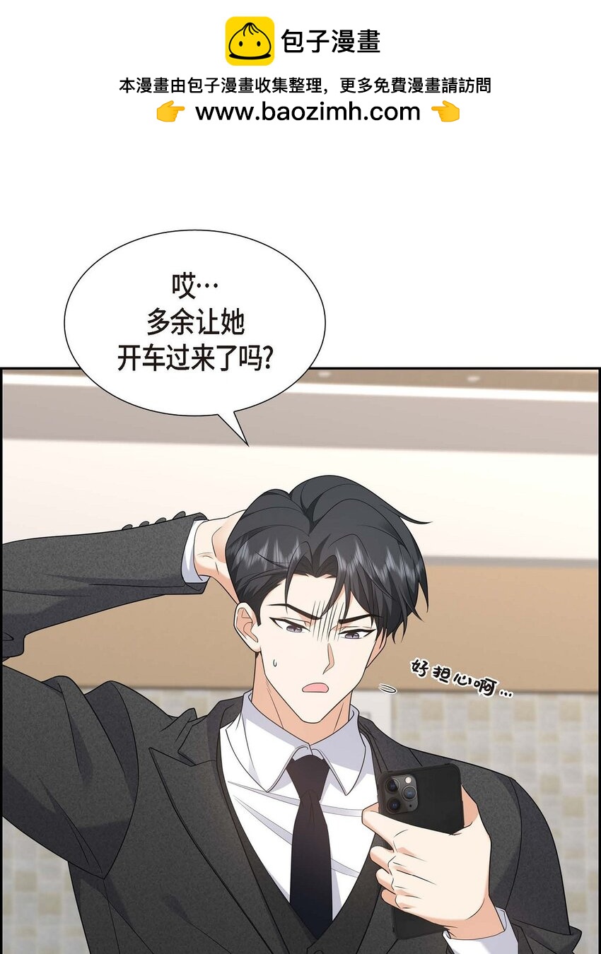 《不亲切的婚姻生活》42 您刚才叫我什么了？ 第27页