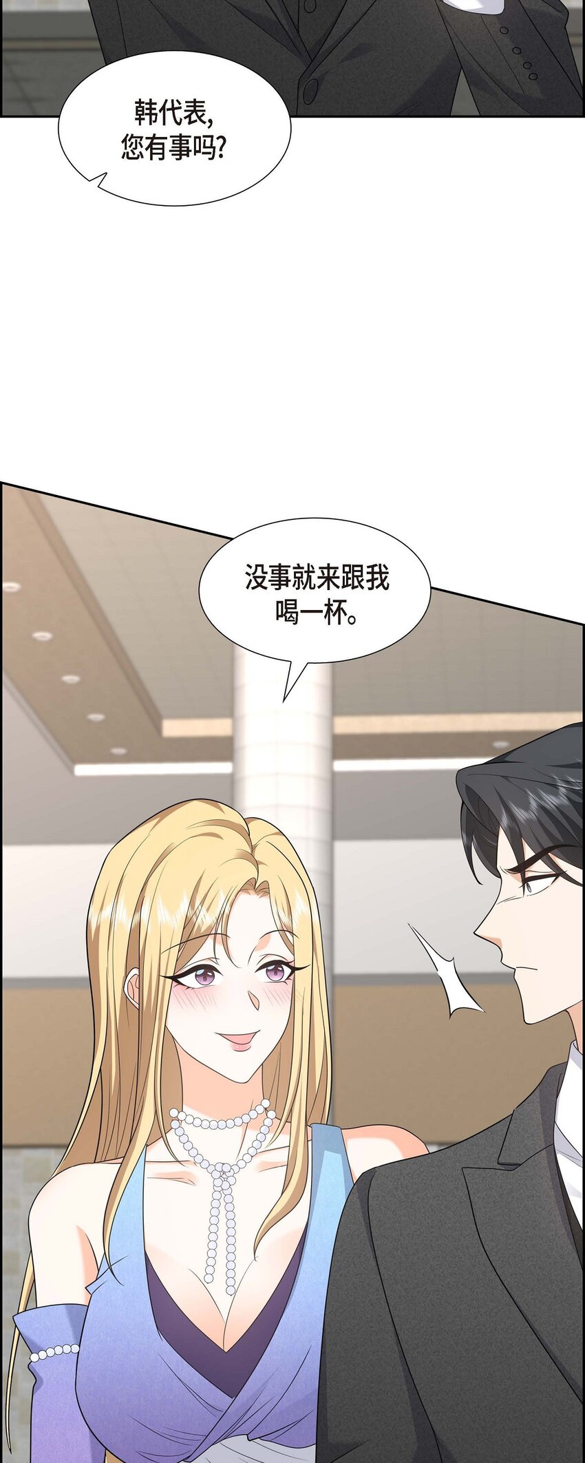《不亲切的婚姻生活》42 您刚才叫我什么了？ 第28页