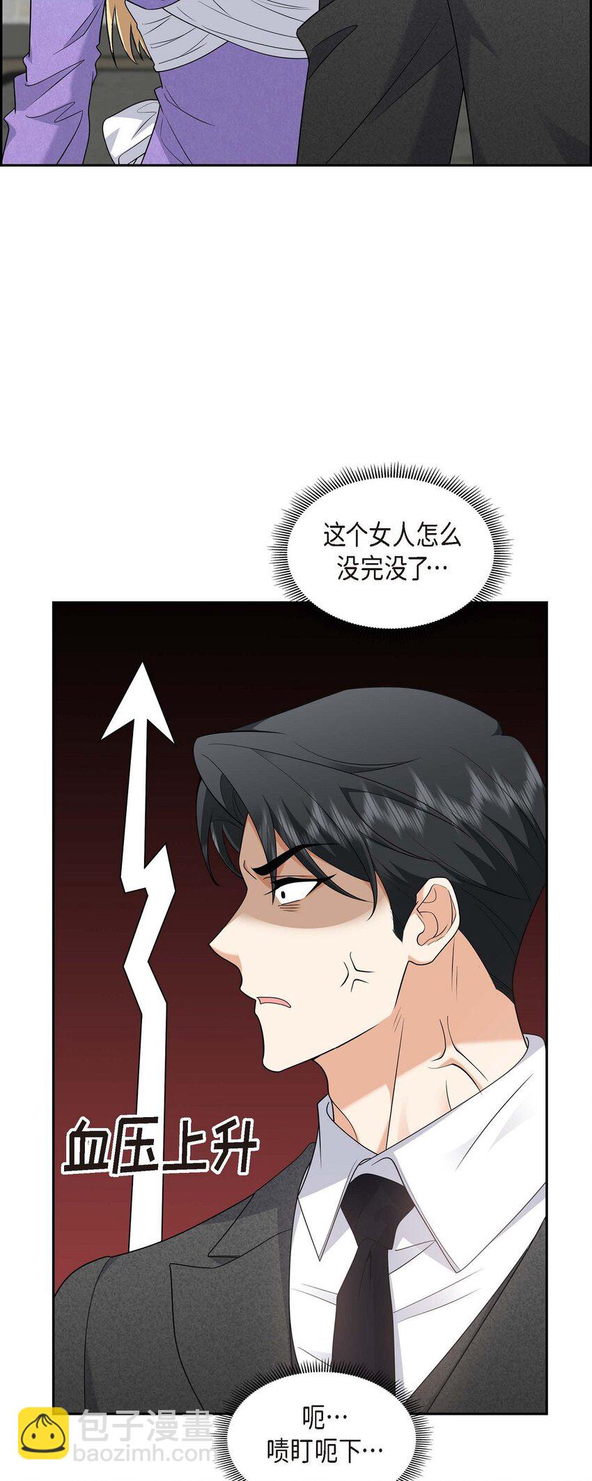 《不亲切的婚姻生活》42 您刚才叫我什么了？ 第29页