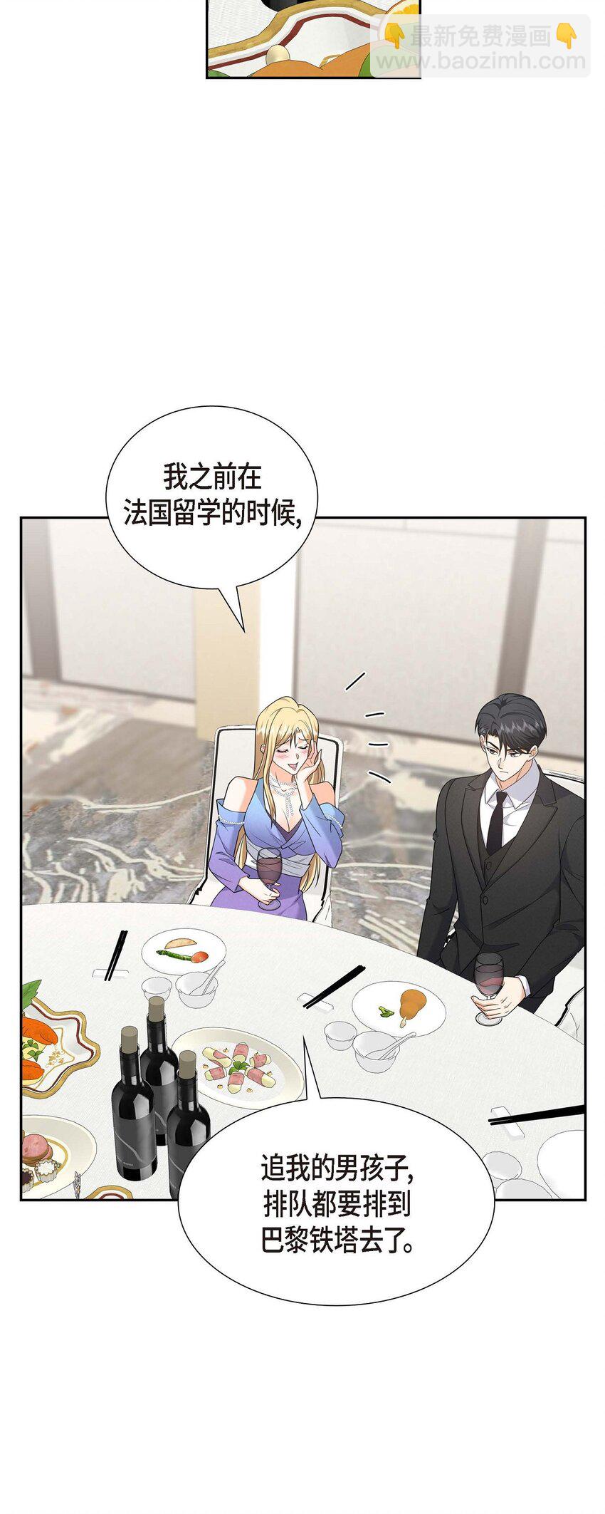 《不亲切的婚姻生活》42 您刚才叫我什么了？ 第32页