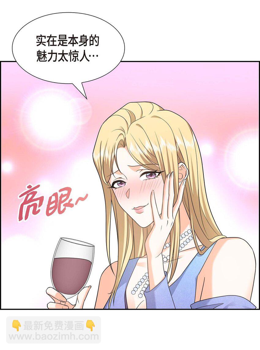 《不亲切的婚姻生活》42 您刚才叫我什么了？ 第33页