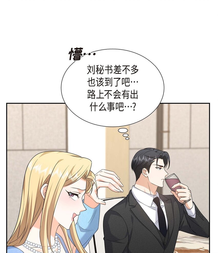 《不亲切的婚姻生活》42 您刚才叫我什么了？ 第34页