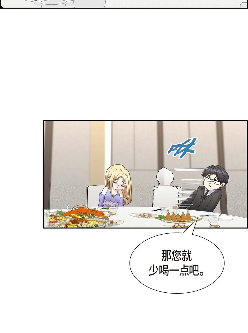 《不亲切的婚姻生活》42 您刚才叫我什么了？ 第37页