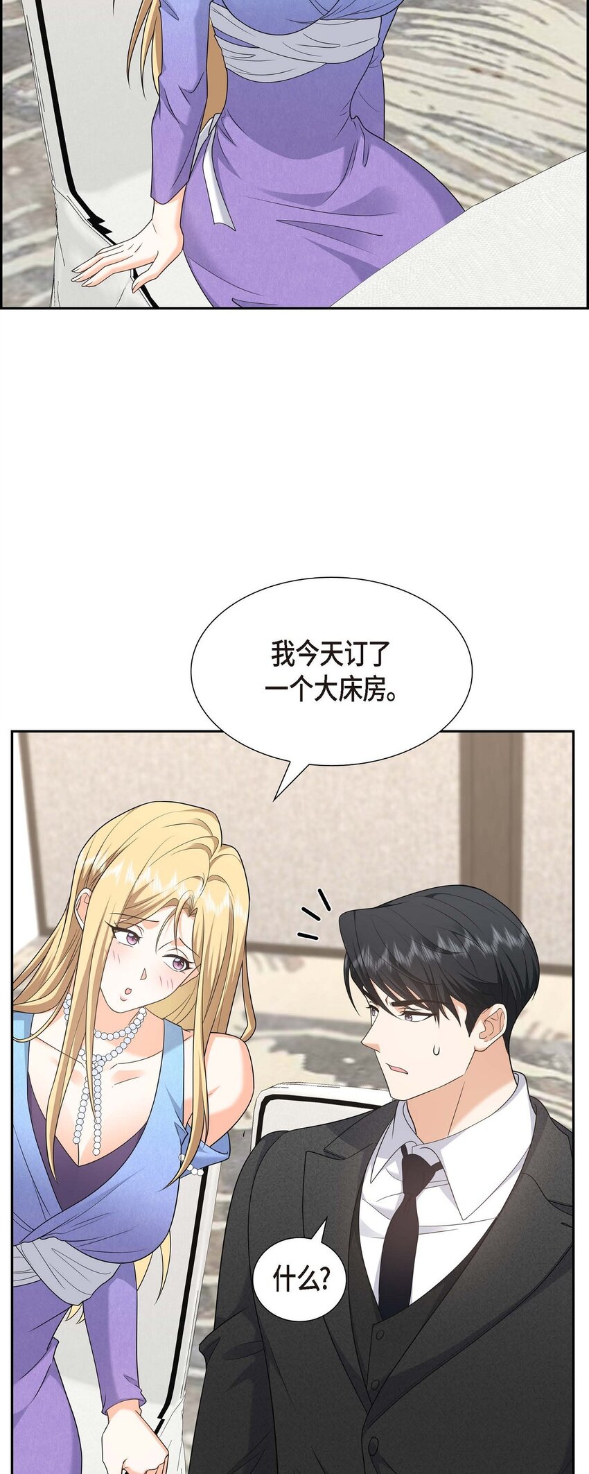 《不亲切的婚姻生活》42 您刚才叫我什么了？ 第39页