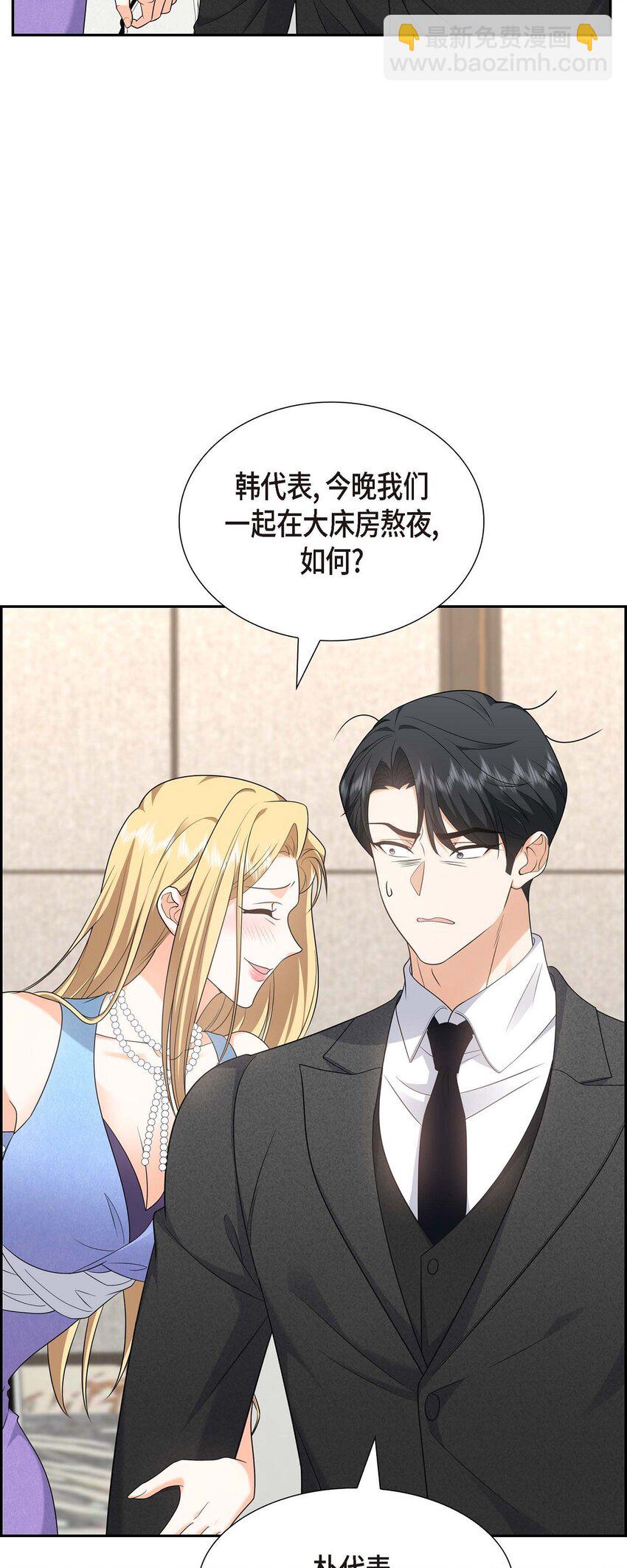 《不亲切的婚姻生活》42 您刚才叫我什么了？ 第40页