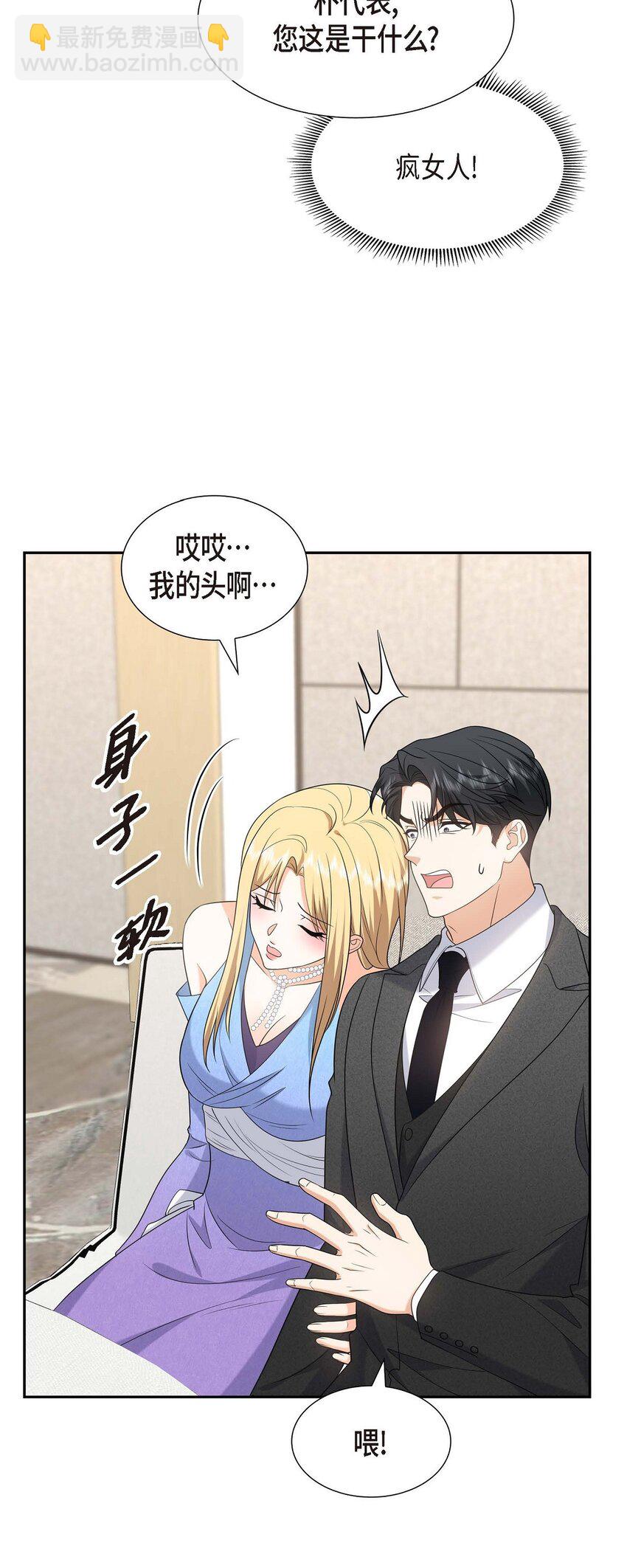 《不亲切的婚姻生活》42 您刚才叫我什么了？ 第41页