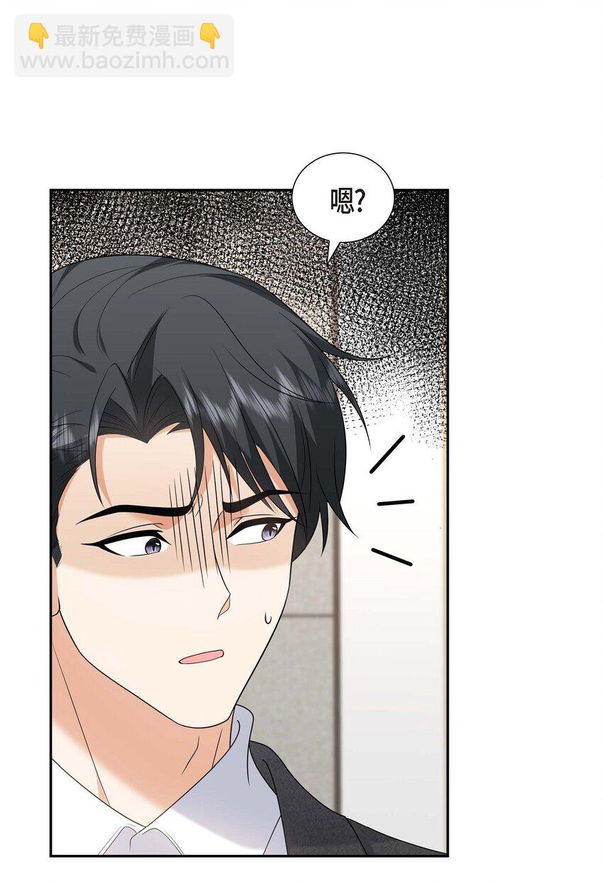 《不亲切的婚姻生活》42 您刚才叫我什么了？ 第42页