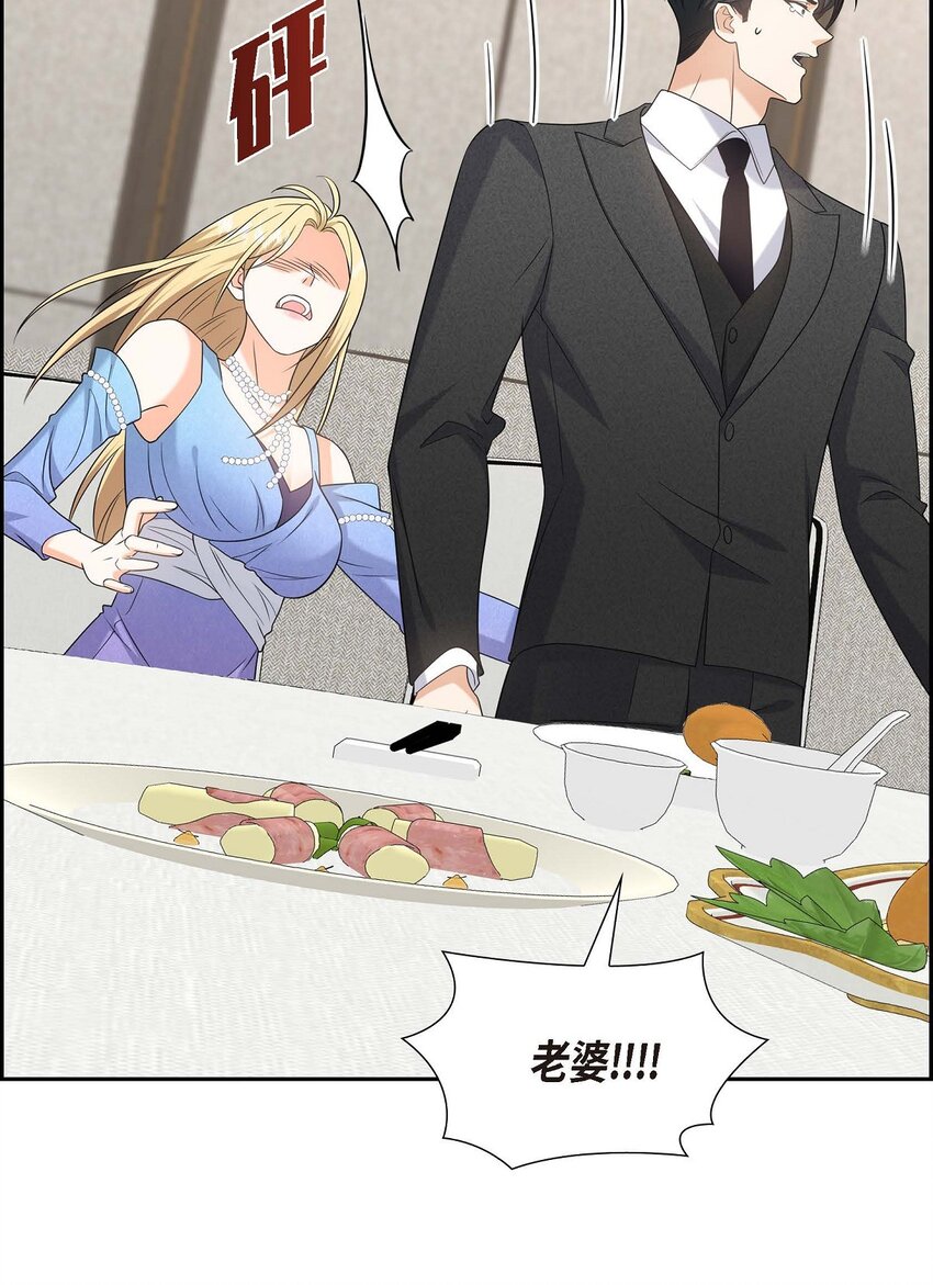 《不亲切的婚姻生活》42 您刚才叫我什么了？ 第44页