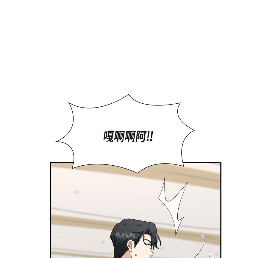 《不亲切的婚姻生活》42 您刚才叫我什么了？ 第48页