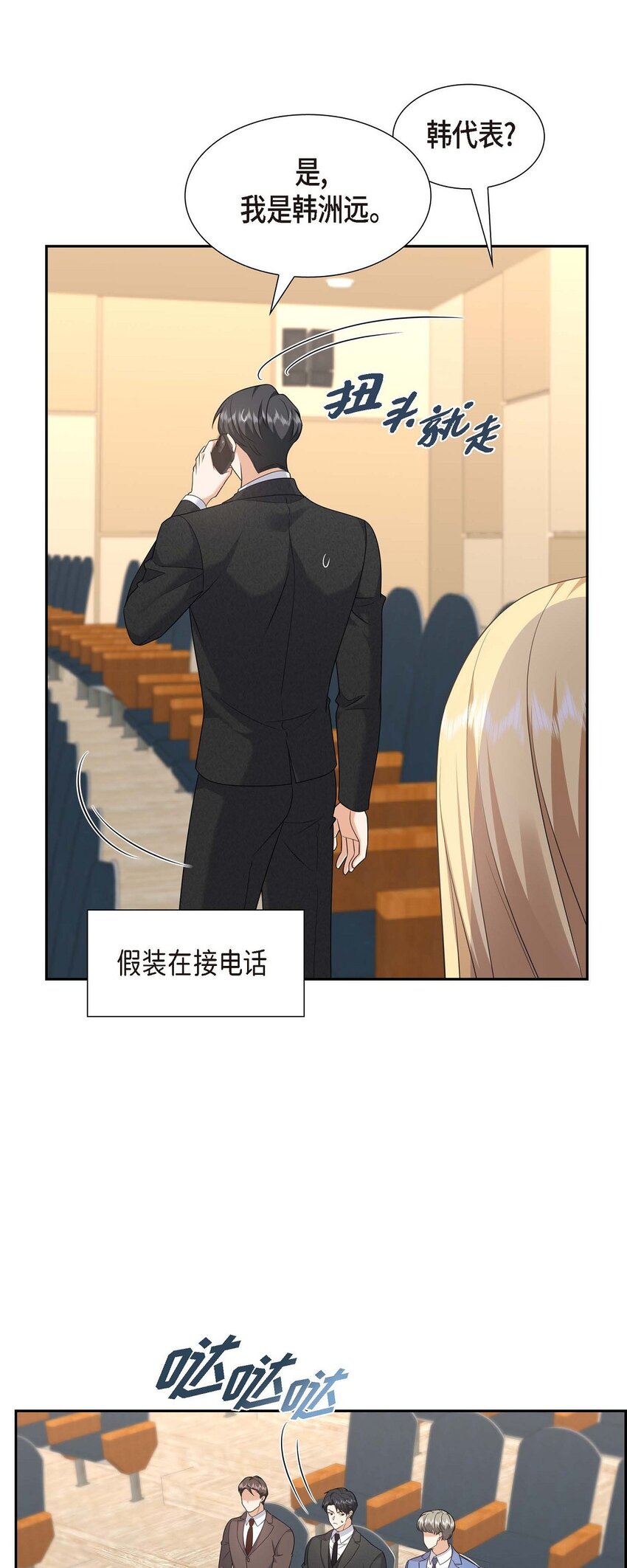 《不亲切的婚姻生活》42 您刚才叫我什么了？ 第5页