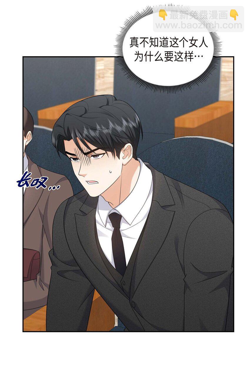 《不亲切的婚姻生活》42 您刚才叫我什么了？ 第7页