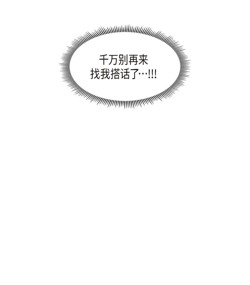 《不亲切的婚姻生活》42 您刚才叫我什么了？ 第8页