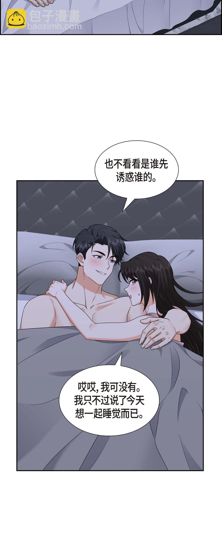 《不亲切的婚姻生活》41 去海边旅行吧！ 第10页