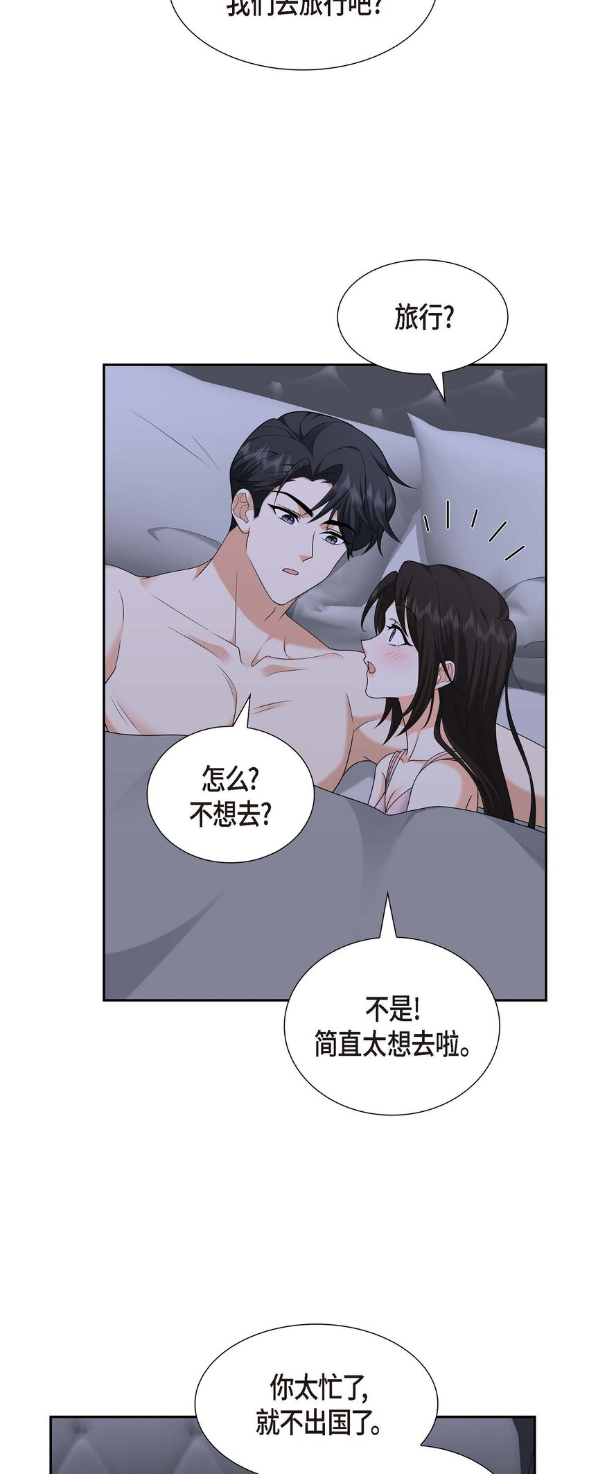 《不亲切的婚姻生活》41 去海边旅行吧！ 第15页