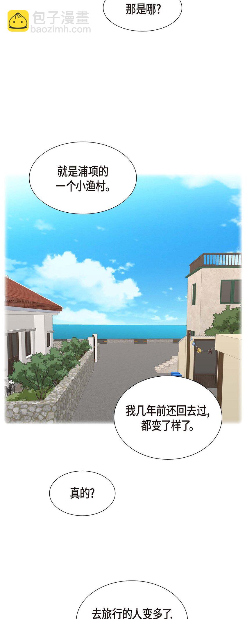 《不亲切的婚姻生活》41 去海边旅行吧！ 第20页