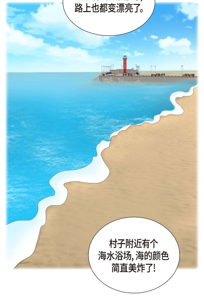 《不亲切的婚姻生活》41 去海边旅行吧！ 第21页