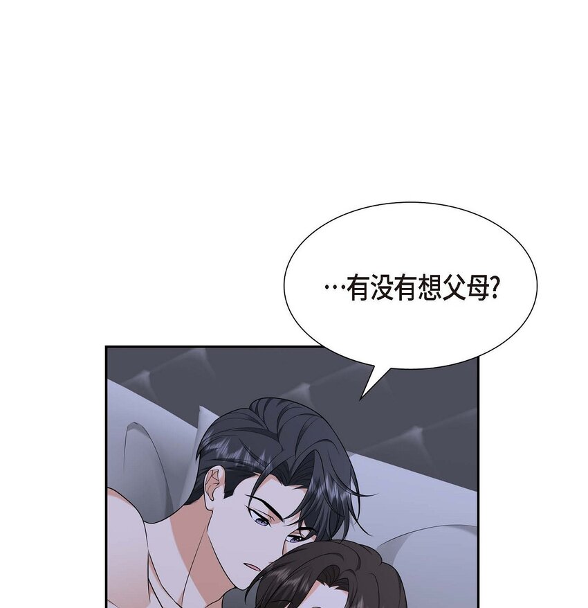 《不亲切的婚姻生活》41 去海边旅行吧！ 第22页