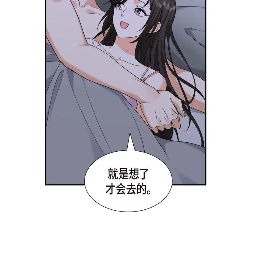 《不亲切的婚姻生活》41 去海边旅行吧！ 第23页