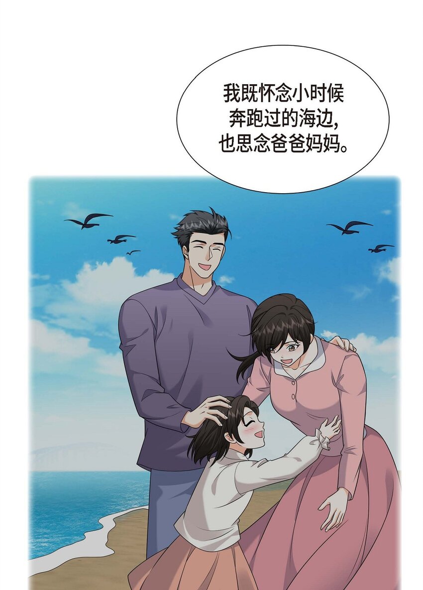 《不亲切的婚姻生活》41 去海边旅行吧！ 第24页