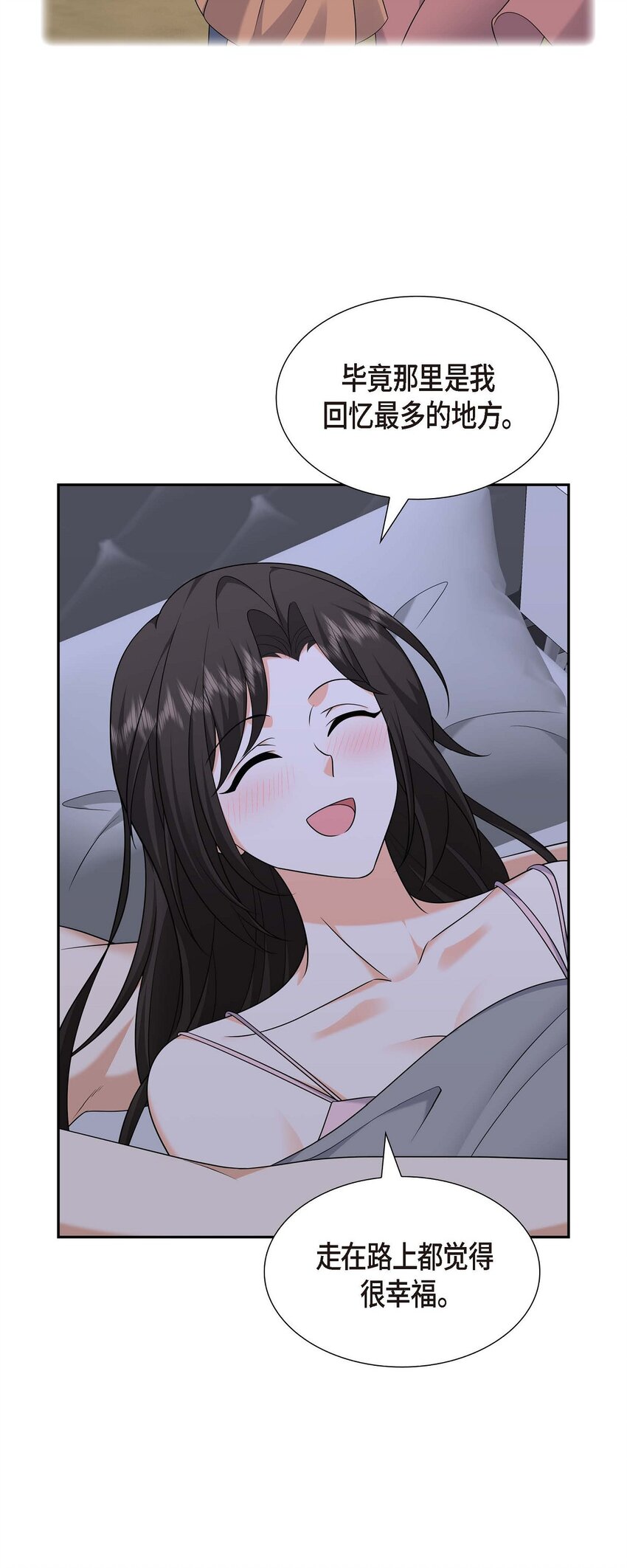 《不亲切的婚姻生活》41 去海边旅行吧！ 第25页