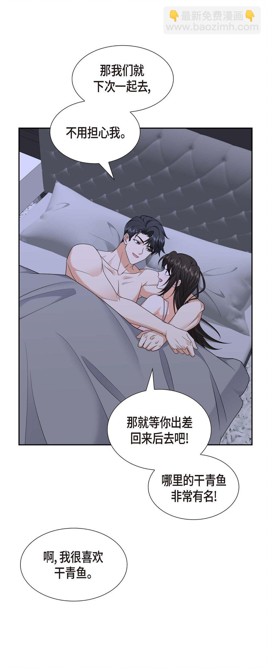 《不亲切的婚姻生活》41 去海边旅行吧！ 第26页