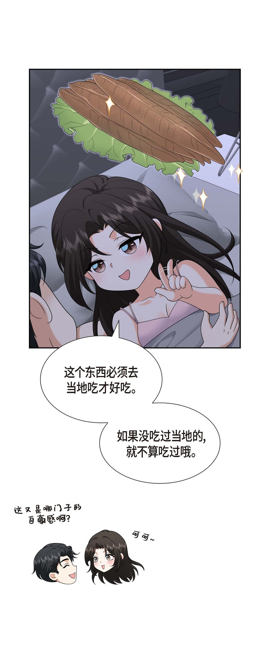 《不亲切的婚姻生活》41 去海边旅行吧！ 第27页