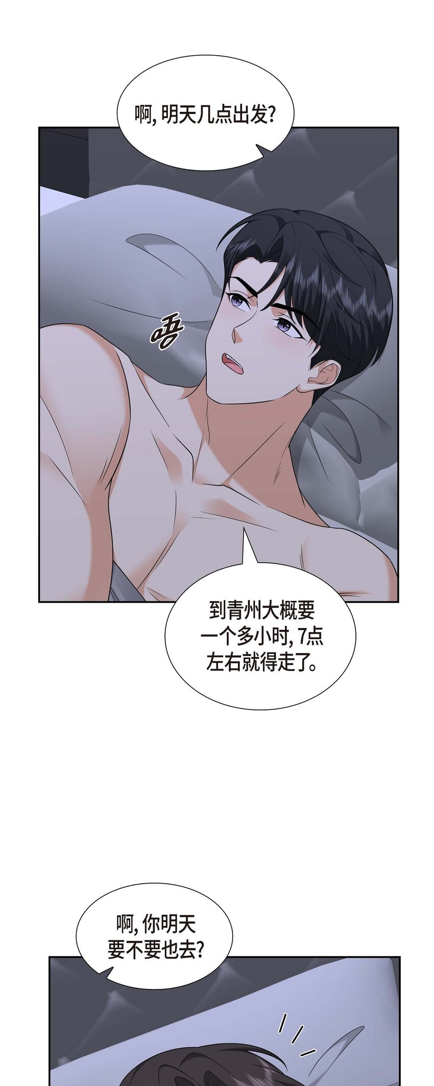 《不亲切的婚姻生活》41 去海边旅行吧！ 第28页