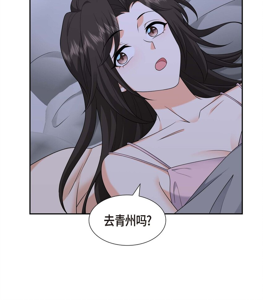 《不亲切的婚姻生活》41 去海边旅行吧！ 第29页