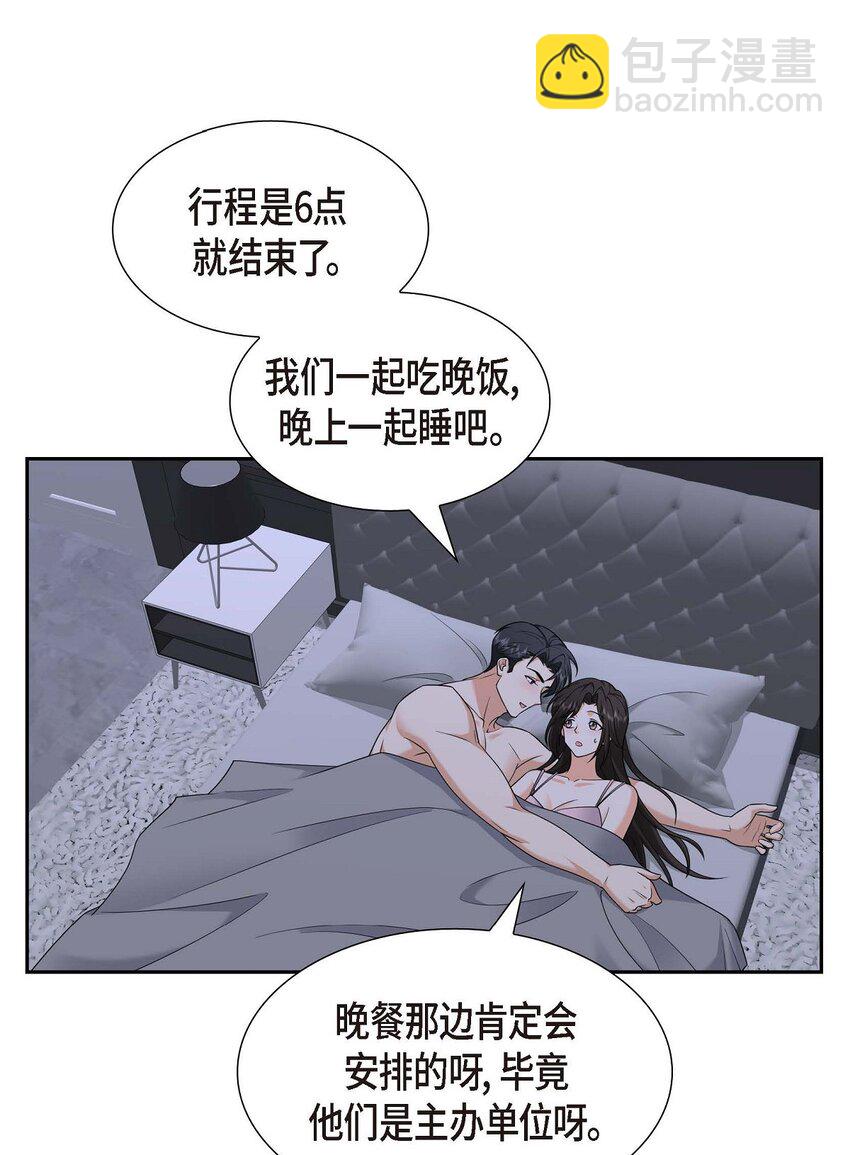《不亲切的婚姻生活》41 去海边旅行吧！ 第30页