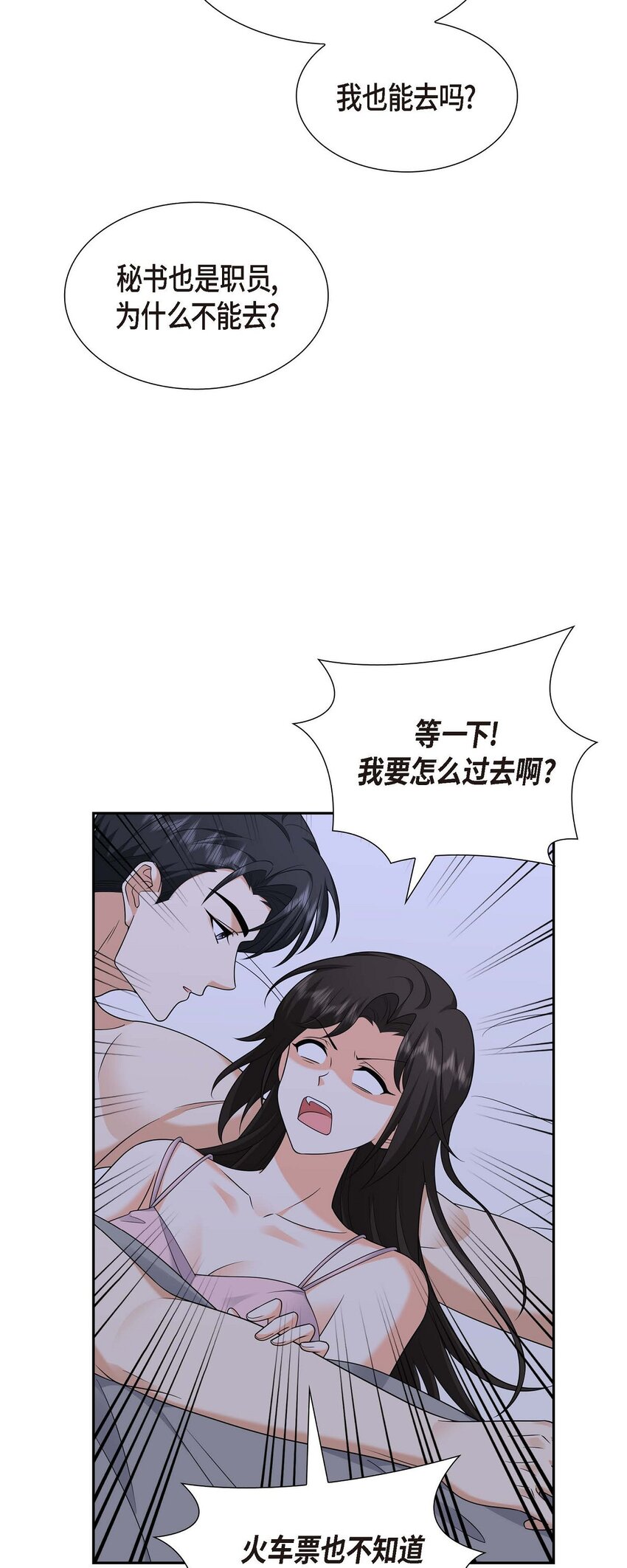 《不亲切的婚姻生活》41 去海边旅行吧！ 第31页