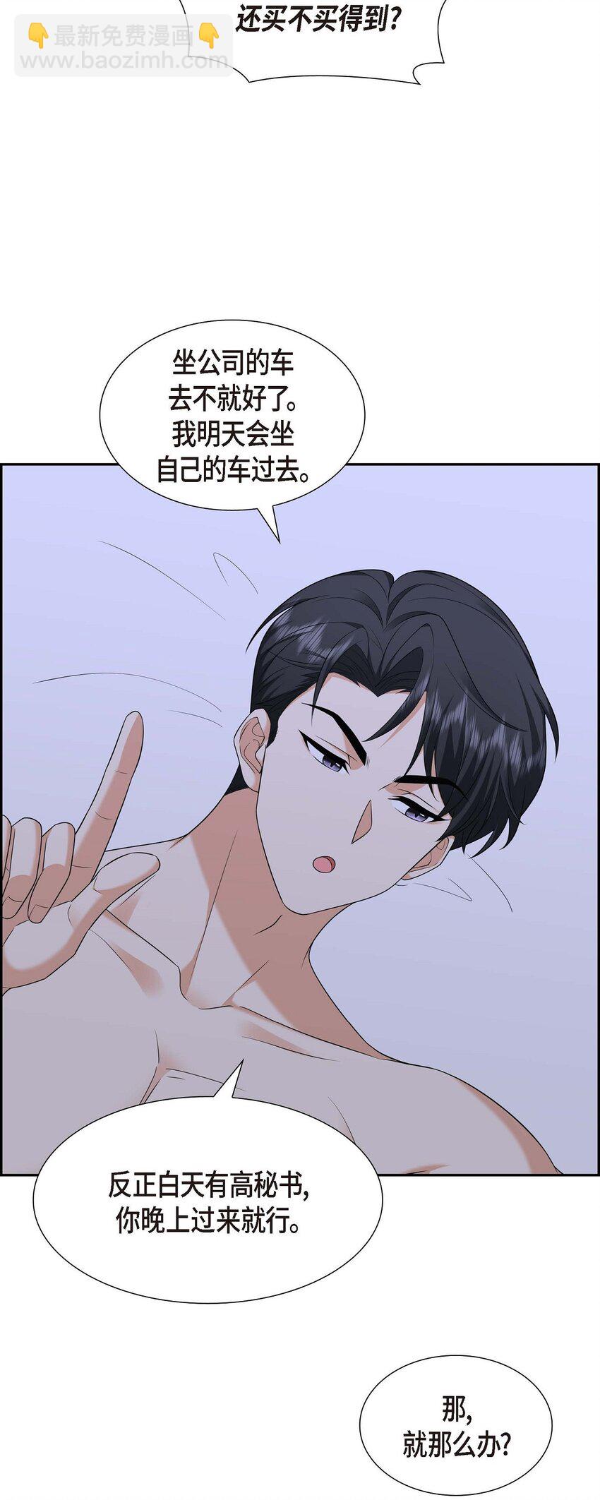 《不亲切的婚姻生活》41 去海边旅行吧！ 第32页