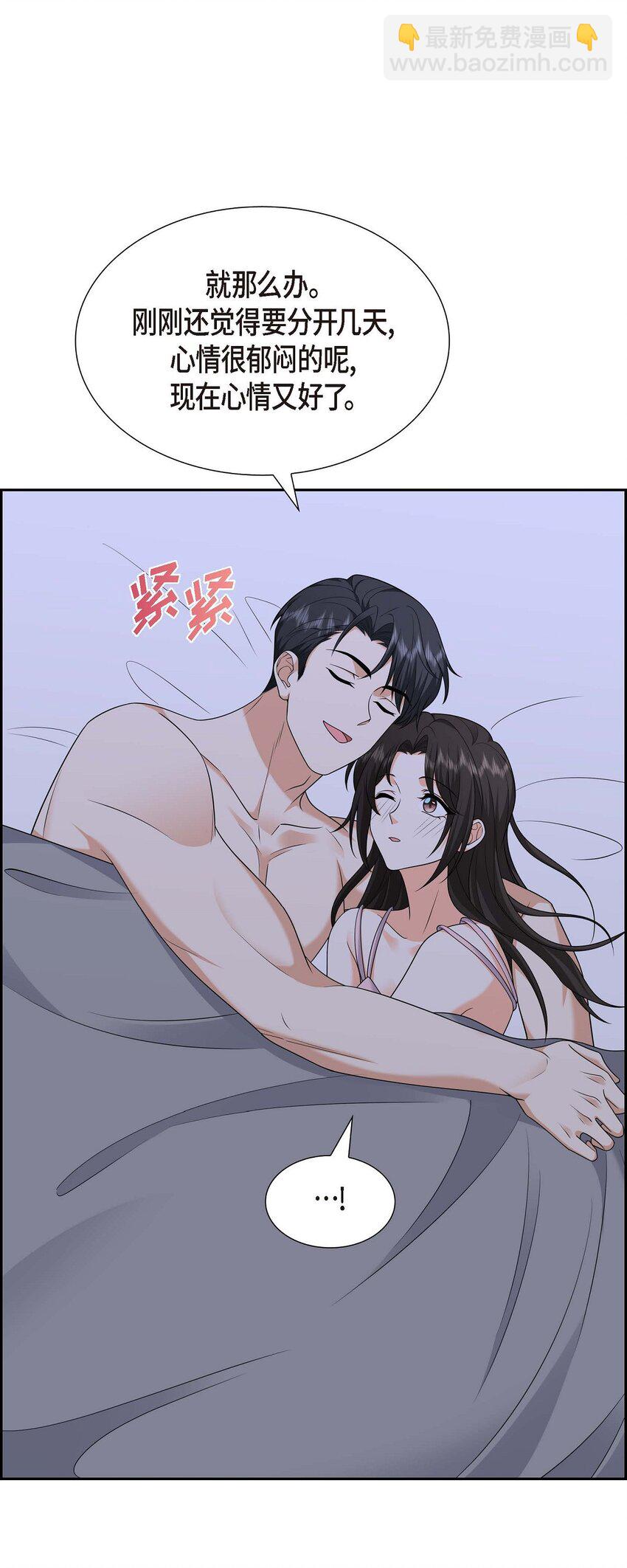 《不亲切的婚姻生活》41 去海边旅行吧！ 第33页
