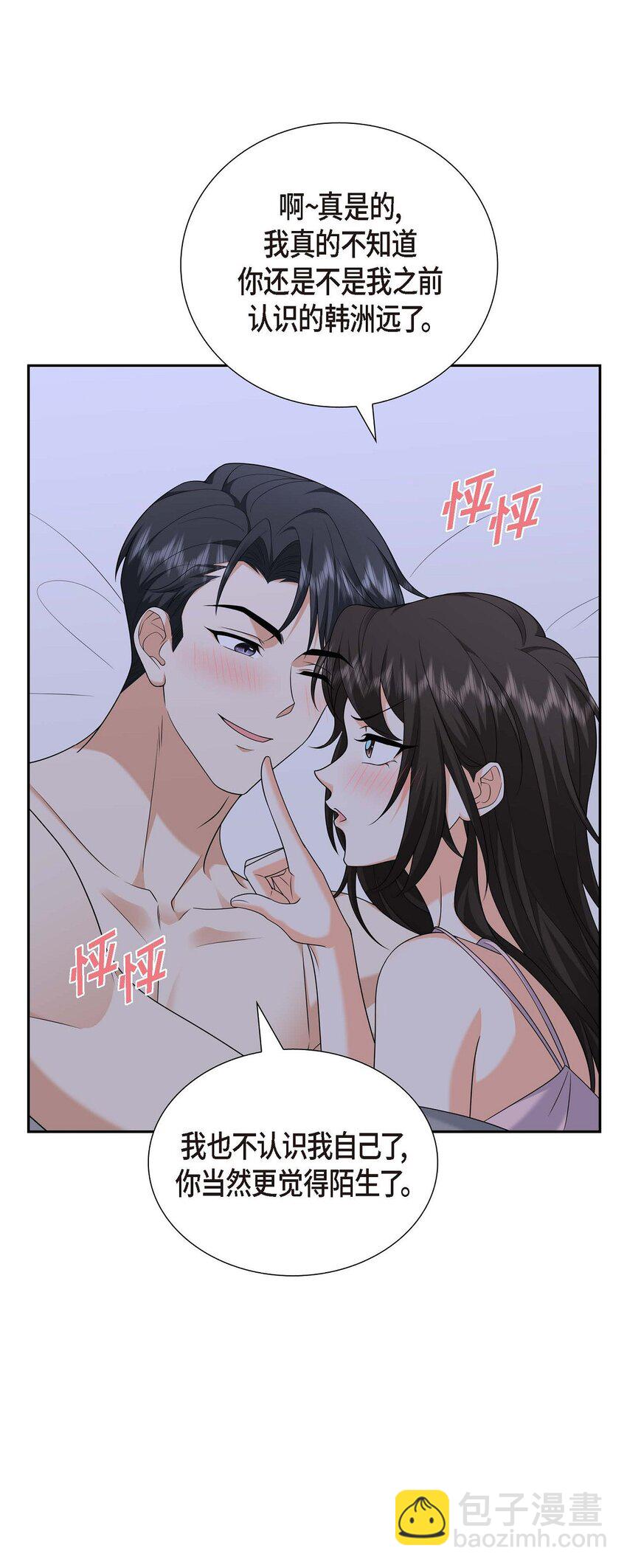 《不亲切的婚姻生活》41 去海边旅行吧！ 第34页
